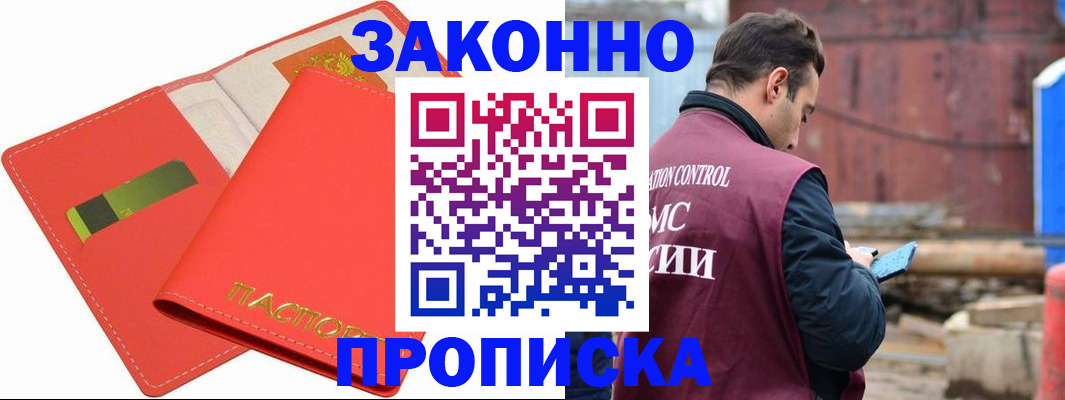 прописка от собственника в Черняховске